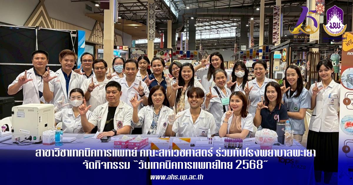 การให้บริการตรวจสุขภาพทางเทคนิคการแพทย์เนื่องในวันเทคนิคการแพทย์ไทย